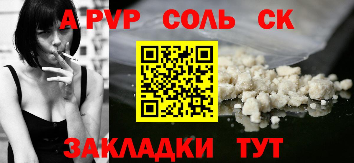 A PVP крисы CK  Альфа ПВП СК КРИС  APVP VHQ  Новошахтинск  А ПВП  Вход с VPN 