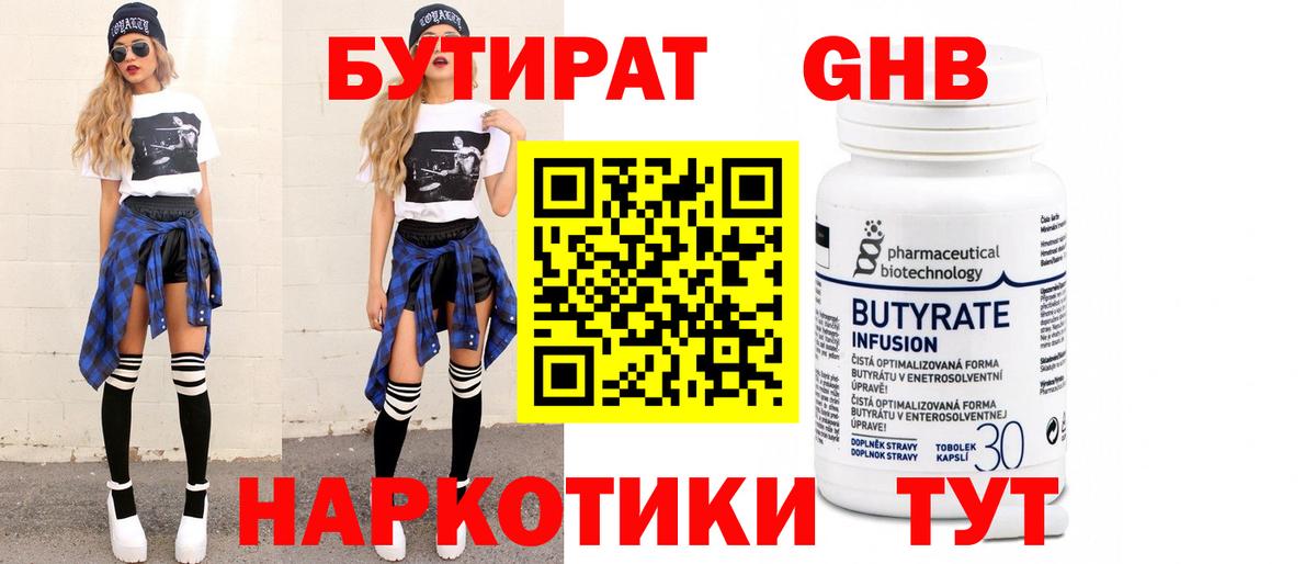 Бутират Butirat  Вход с VPN  Бутират  Новошахтинск 