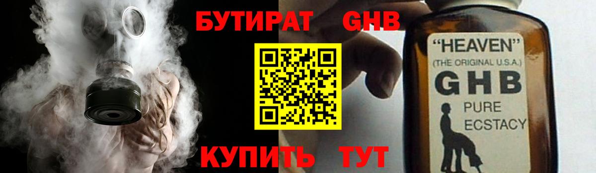 БУТИРАТ бутик Новошахтинск