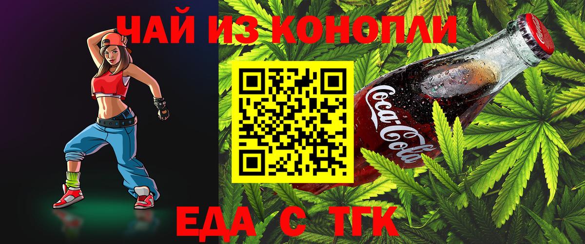 Новошахтинск  Печенье с ТГК конопля  Вход с VPN 