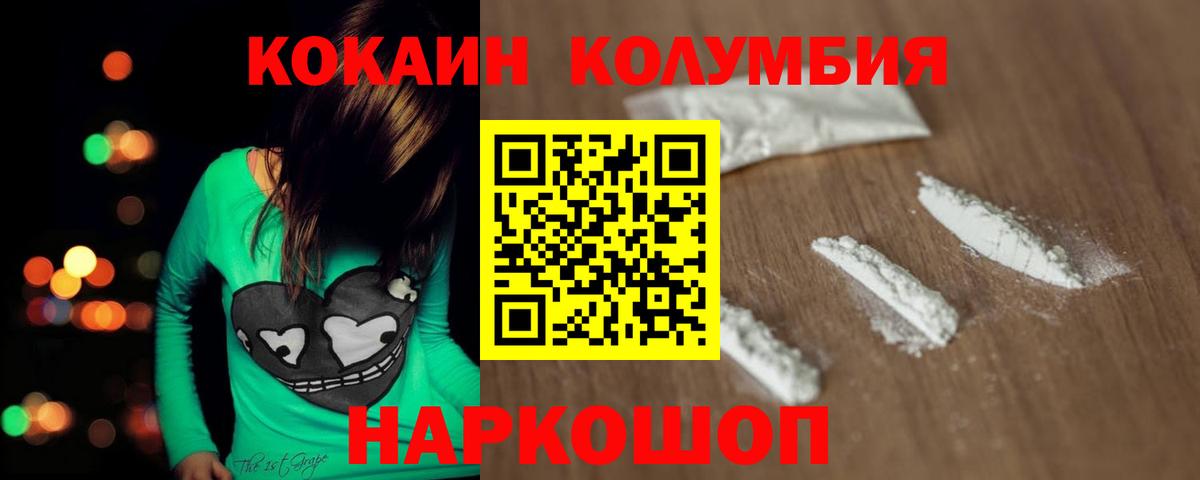 COCAIN Columbia Новошахтинск