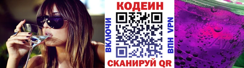 Кодеин Purple Drank  Новошахтинск 