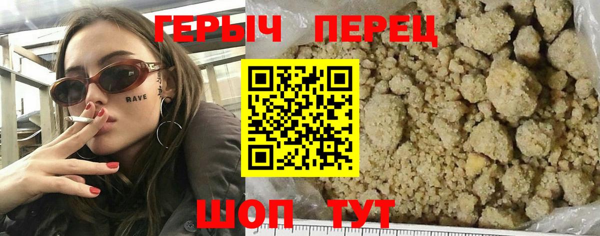 Героин герыч Новошахтинск