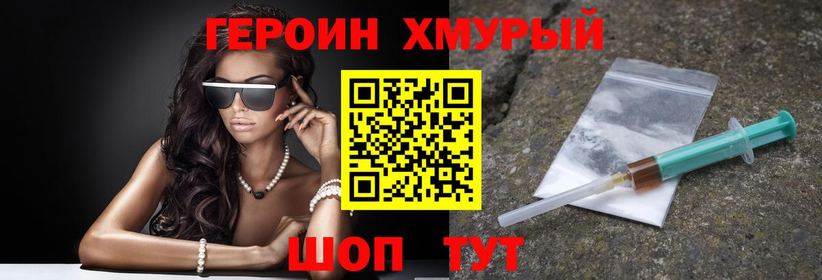 ГЕРОИН белый  Вход с VPN  Новошахтинск 
