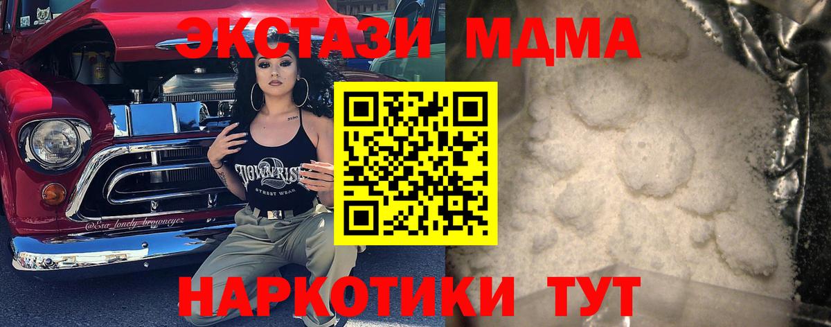Новошахтинск  МДМА crystal  Вход с VPN 