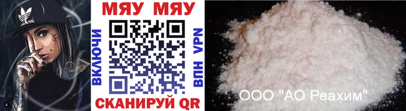 МЯУ-МЯУ mephedrone  Новошахтинск 