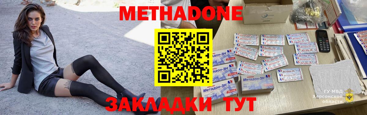 МЕТАДОН кристалл  МЕТАДОН мёд  Вход с VPN  Новошахтинск 