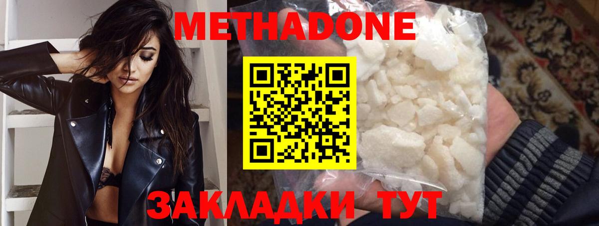 Метадон methadone Новошахтинск