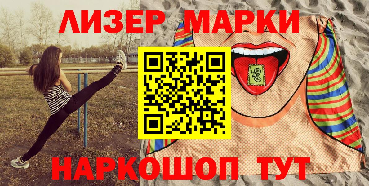 Марки N-bome 1,8мг  Марки NBOMe  Новошахтинск  Вход с VPN 