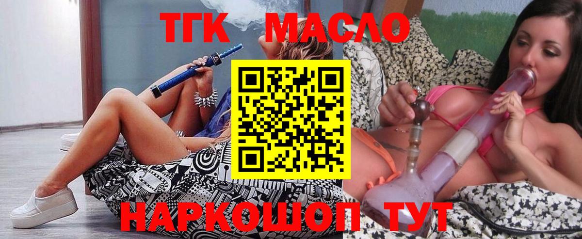 Новошахтинск  ТГК Wax  ТГК гашишное масло  Вход с VPN 